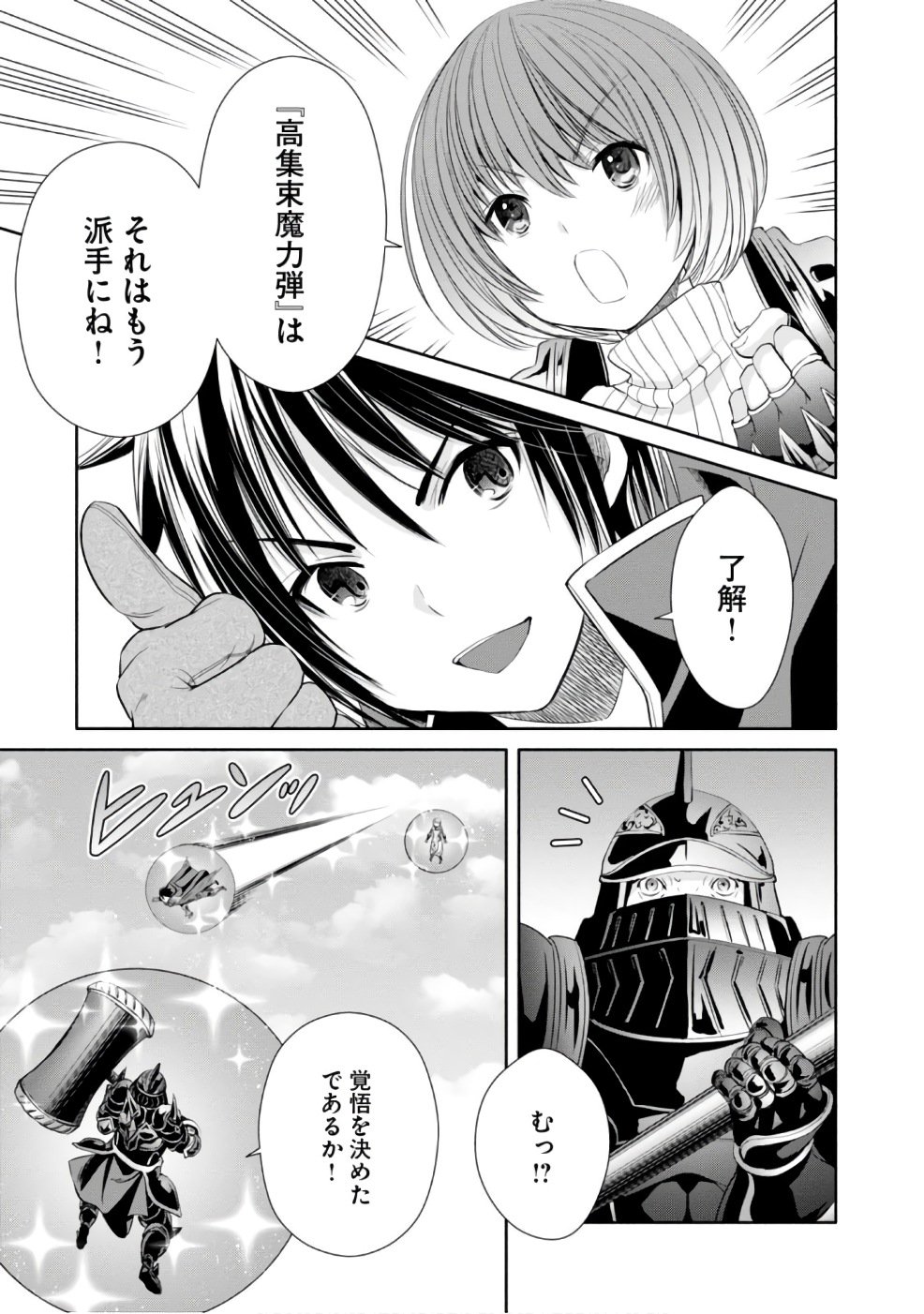 八男って、それはないでしょう？ 第25話 - Page 15