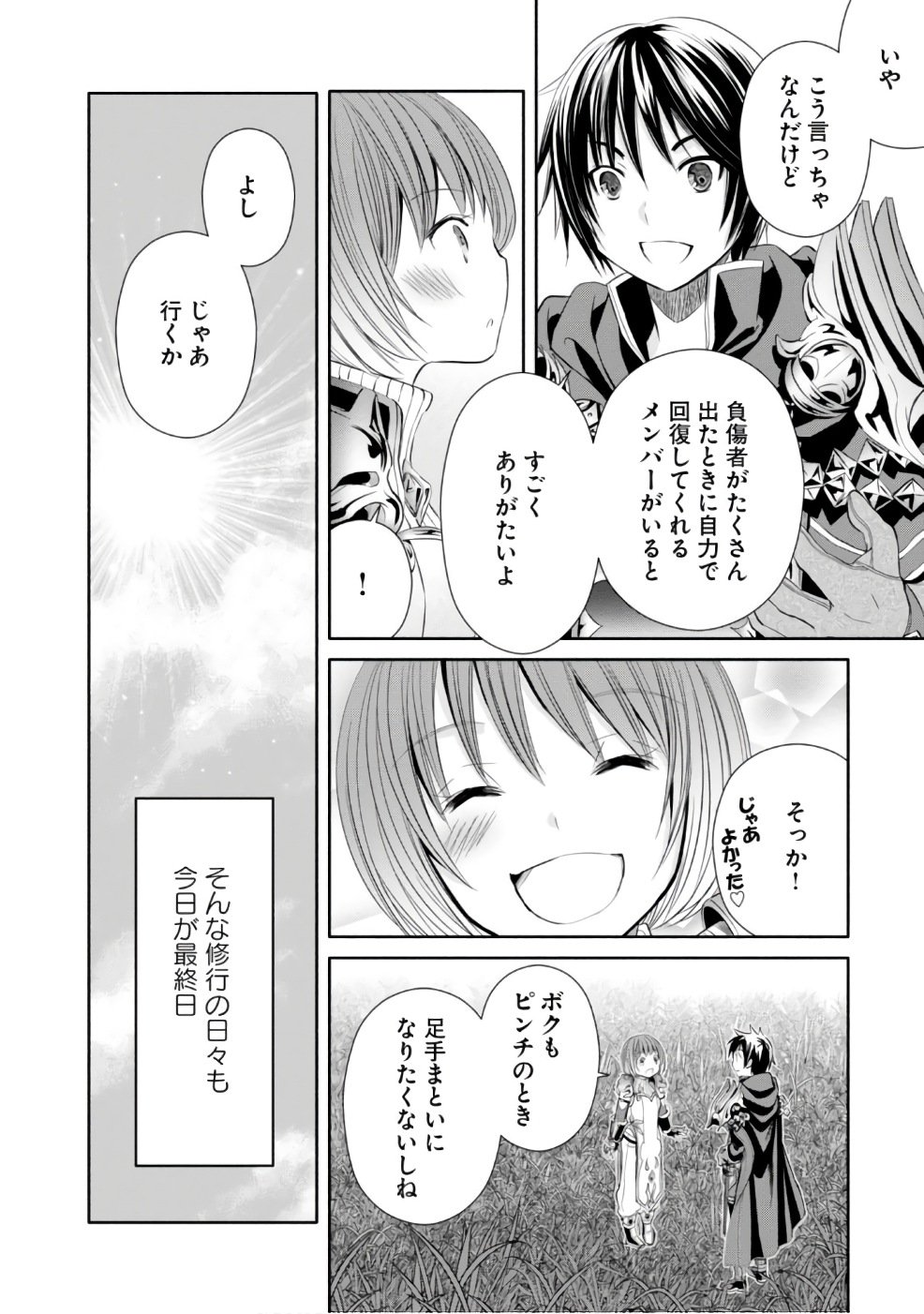 八男って、それはないでしょう？ - 第25話 - Page 6