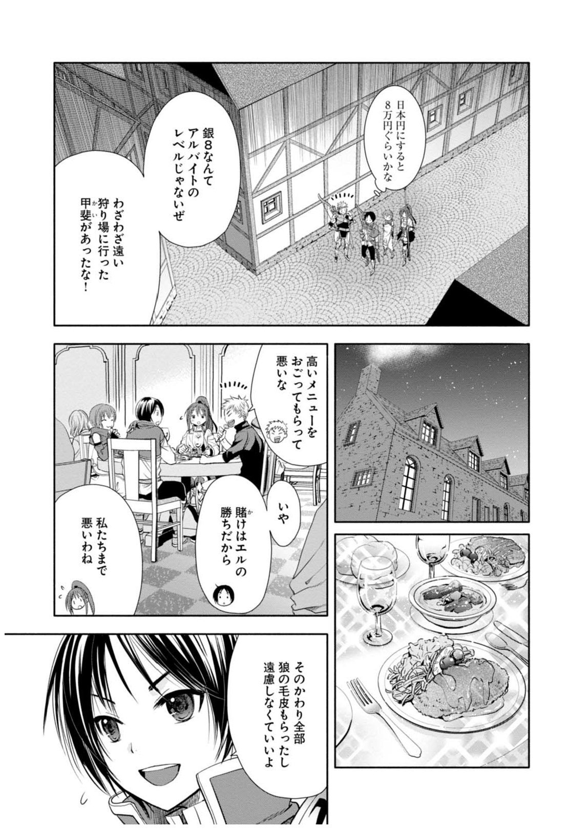 八男って、それはないでしょう？ - 第1話 - Page 30