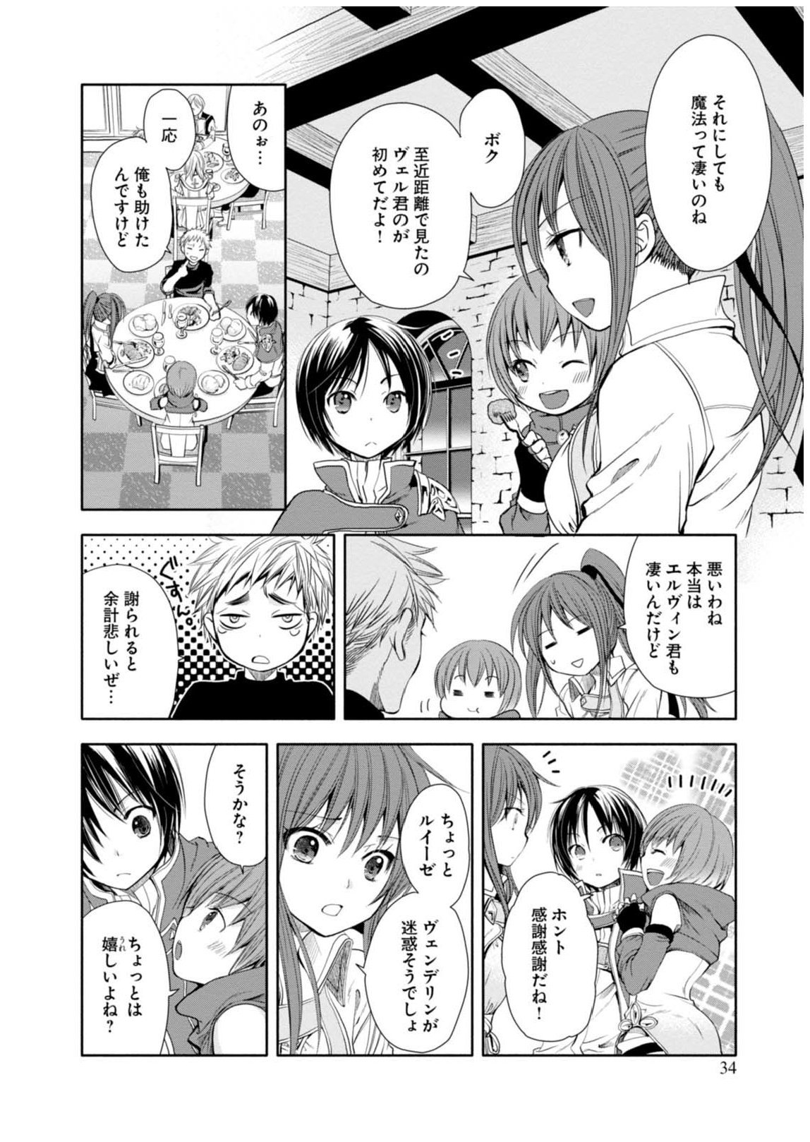 八男って、それはないでしょう？ - 第1話 - Page 31