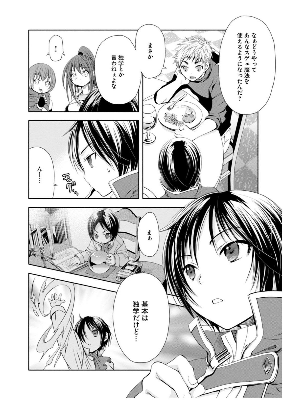 八男って、それはないでしょう？ - 第1話 - Page 33