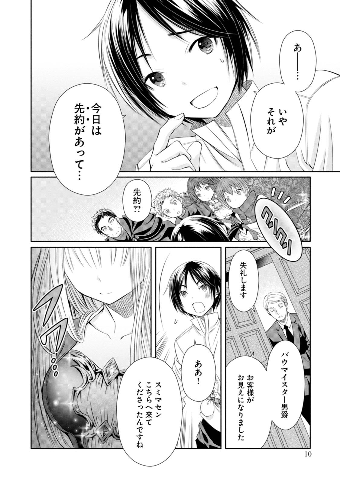 八男って、それはないでしょう？ 第17話 - Page 10