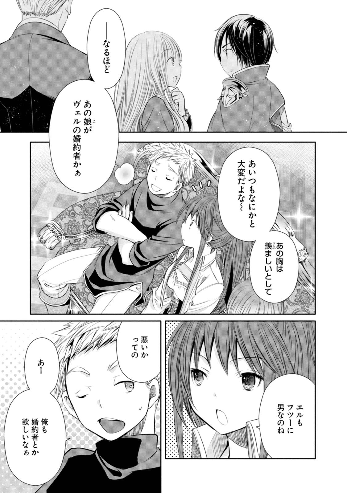 八男って、それはないでしょう？ 第17話 - Page 15