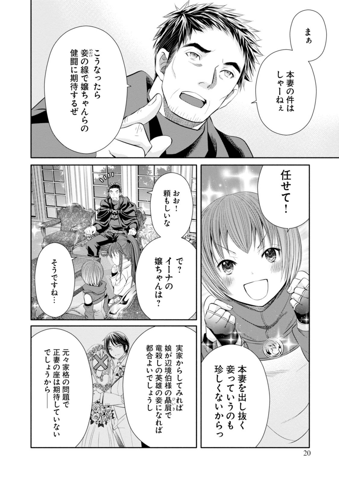 八男って、それはないでしょう？ - 第17話 - Page 20