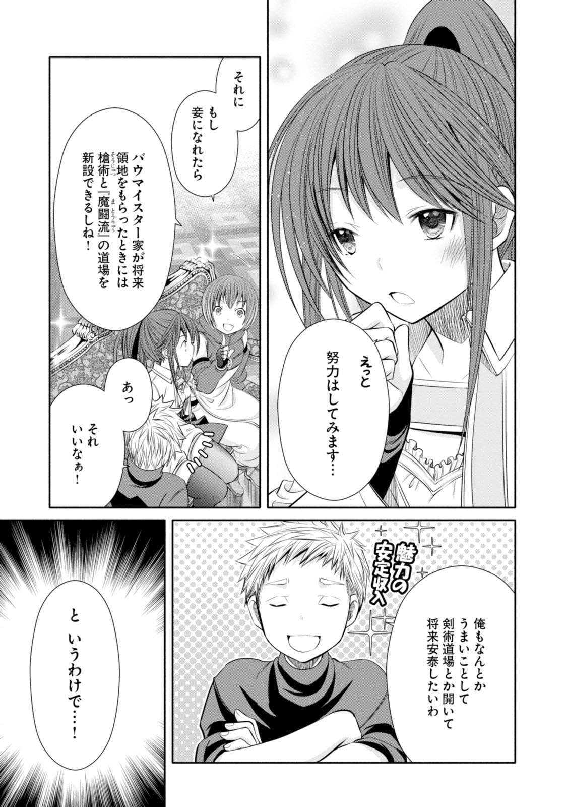 八男って、それはないでしょう？ 第17話 - Page 21