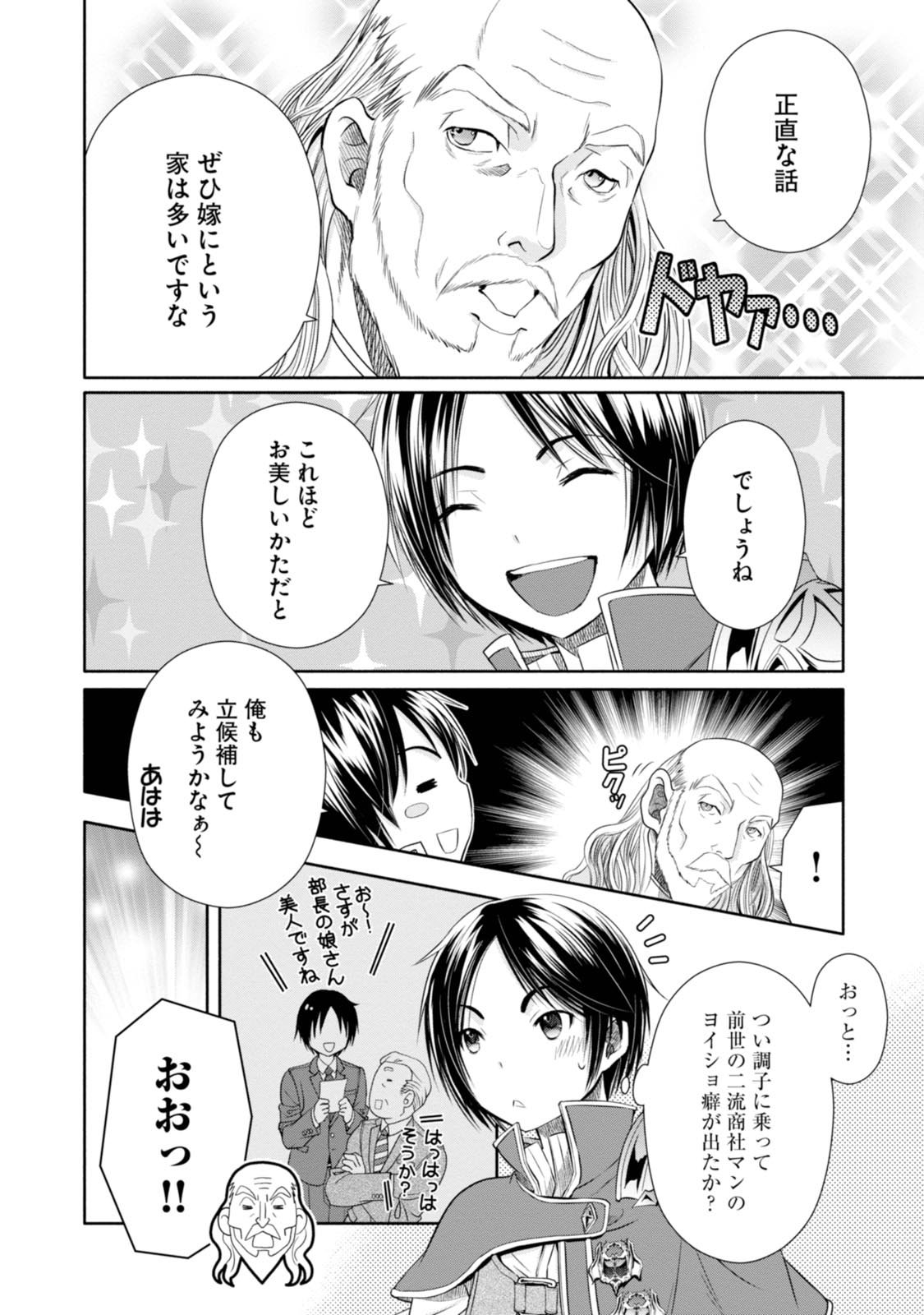 八男って、それはないでしょう？ 第17話 - Page 6