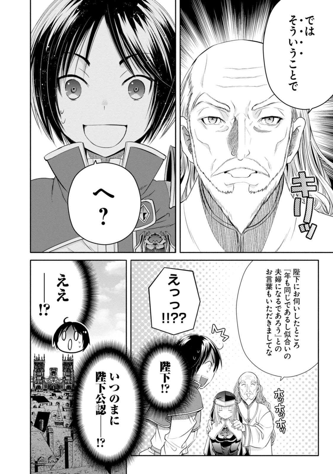 八男って、それはないでしょう？ 第17話 - Page 8