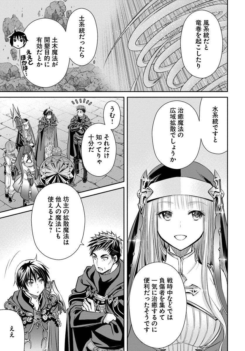 八男って、それはないでしょう？ 第44話 - Page 15