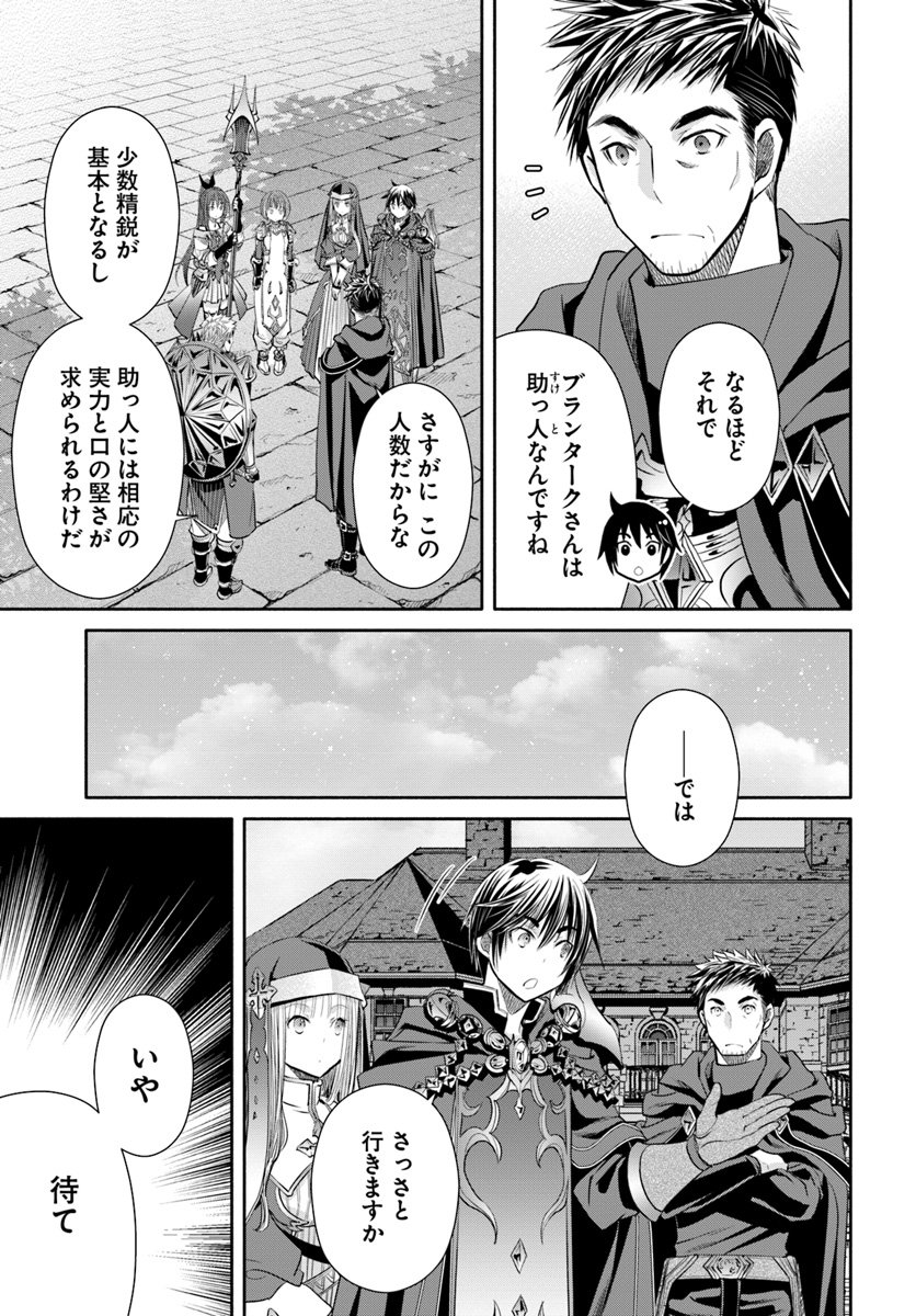 八男って、それはないでしょう？ - 第44話 - Page 17