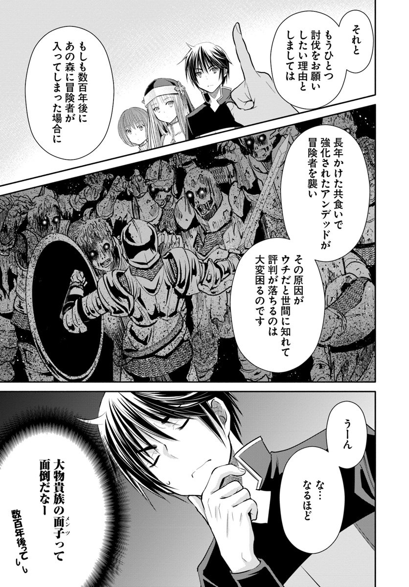 八男って、それはないでしょう？ 第44話 - Page 9