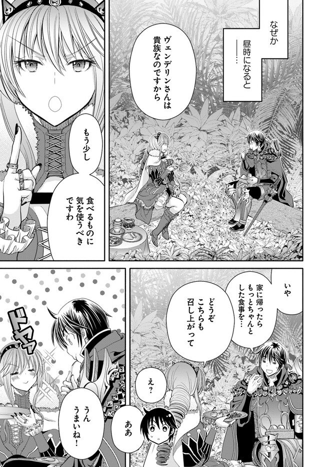 八男って、それはないでしょう？ - 第81話 - Page 15