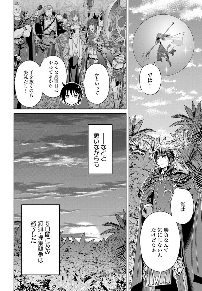 八男って、それはないでしょう？ 第81話 - Page 18