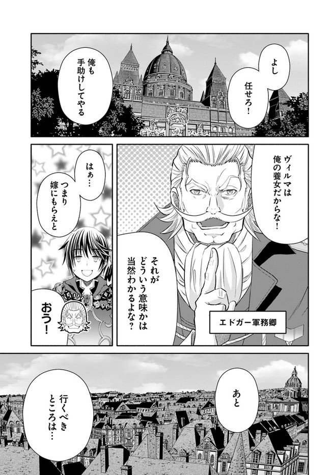 八男って、それはないでしょう？ - 第70話 - Page 11