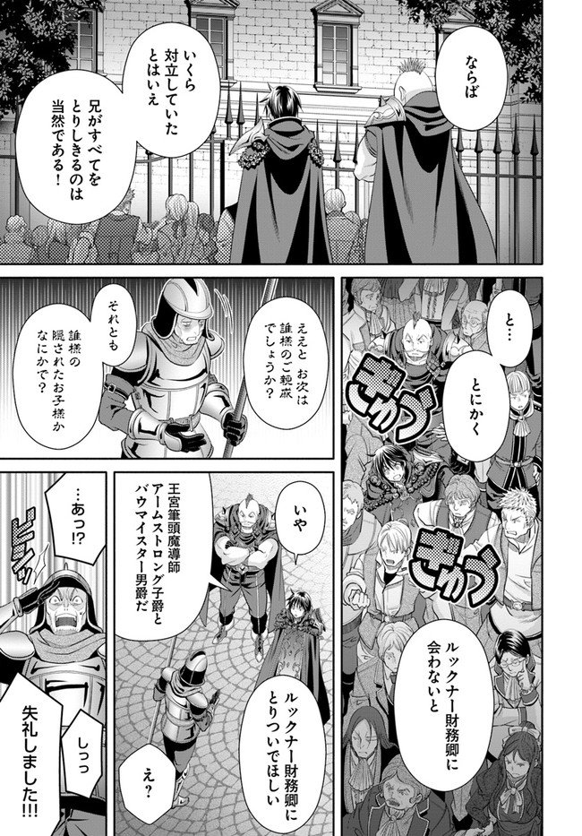 八男って、それはないでしょう？ 第70話 - Page 13