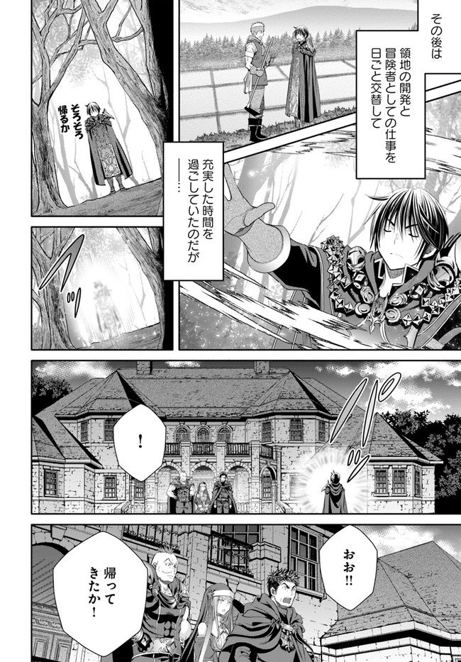 八男って、それはないでしょう？ - 第70話 - Page 2