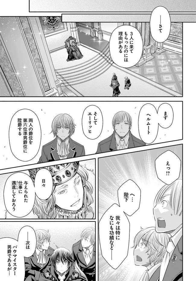 八男って、それはないでしょう？ 第70話 - Page 20