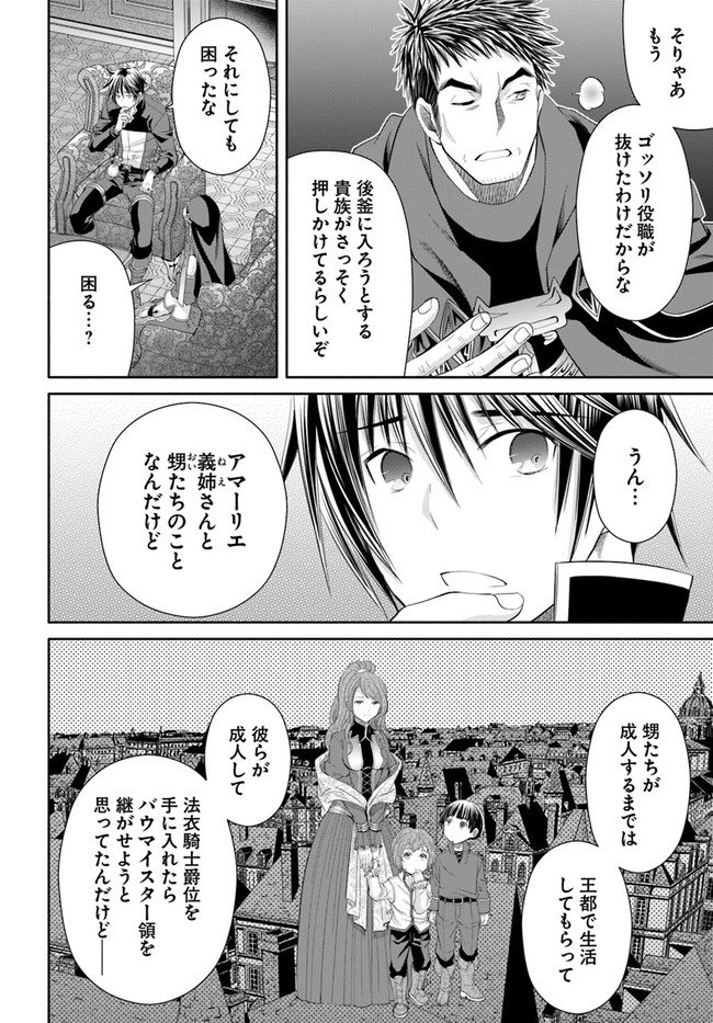 八男って、それはないでしょう？ - 第70話 - Page 8