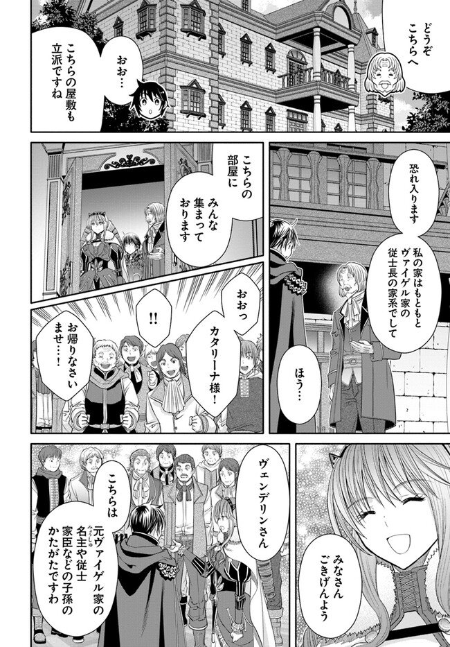 八男って、それはないでしょう？ - 第89話 - Page 10