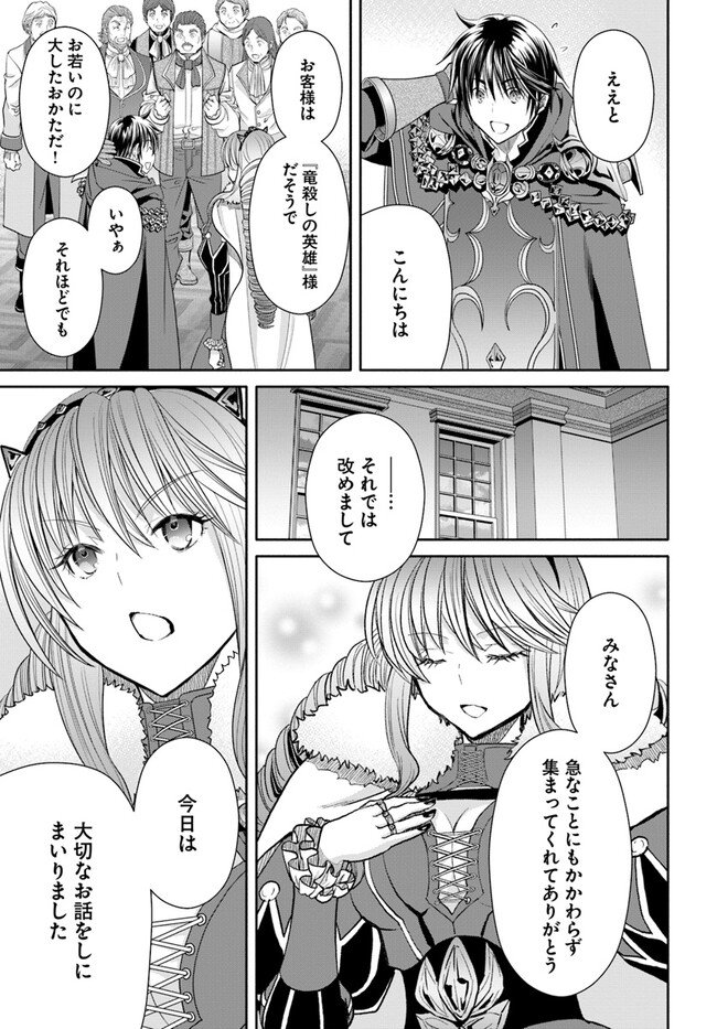 八男って、それはないでしょう？ - 第89話 - Page 11