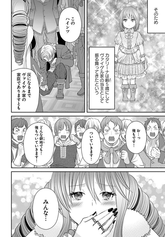 八男って、それはないでしょう？ 第89話 - Page 18