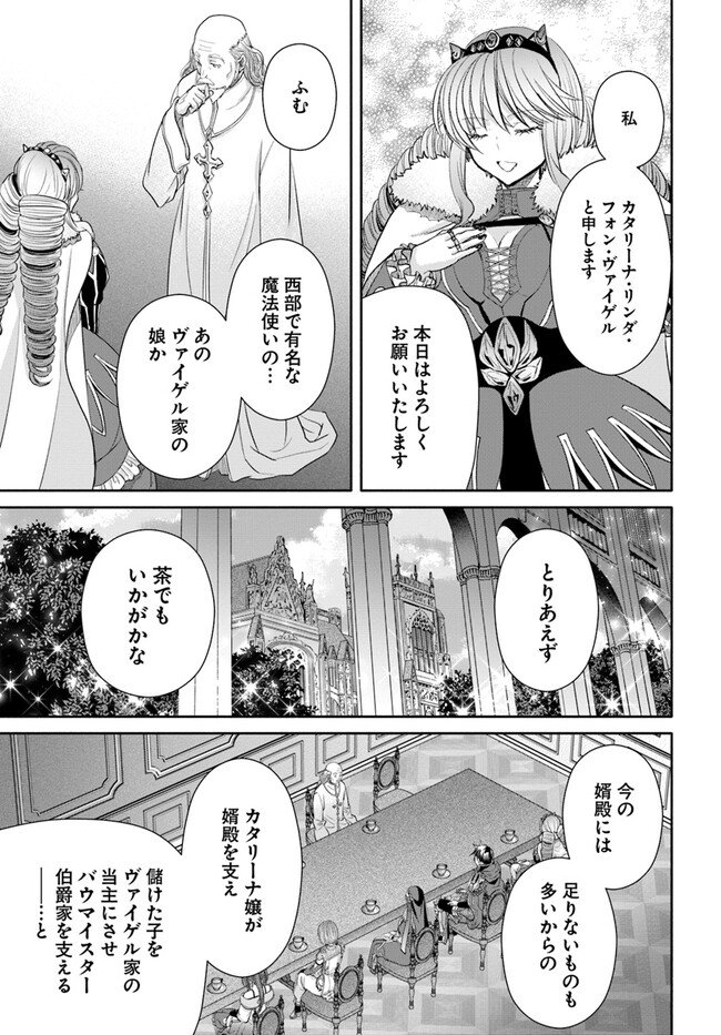 八男って、それはないでしょう？ - 第89話 - Page 21