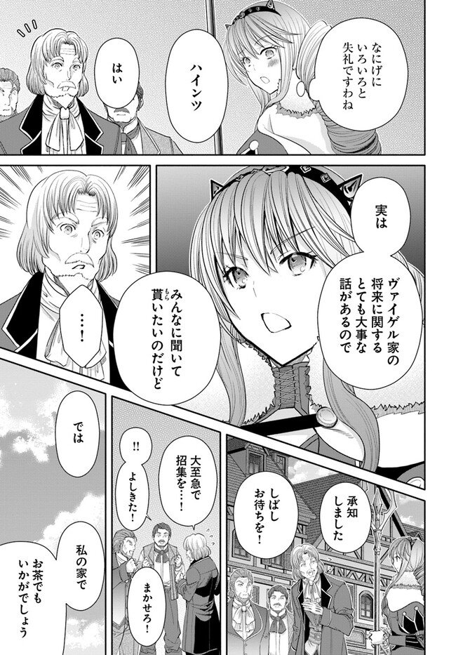 八男って、それはないでしょう？ 第89話 - Page 7