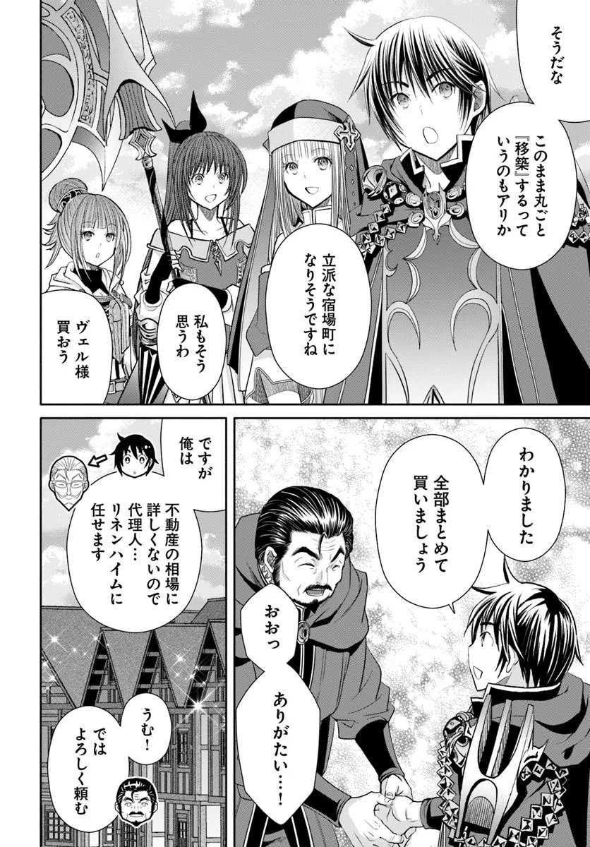 八男って、それはないでしょう？ 第93話 - Page 10