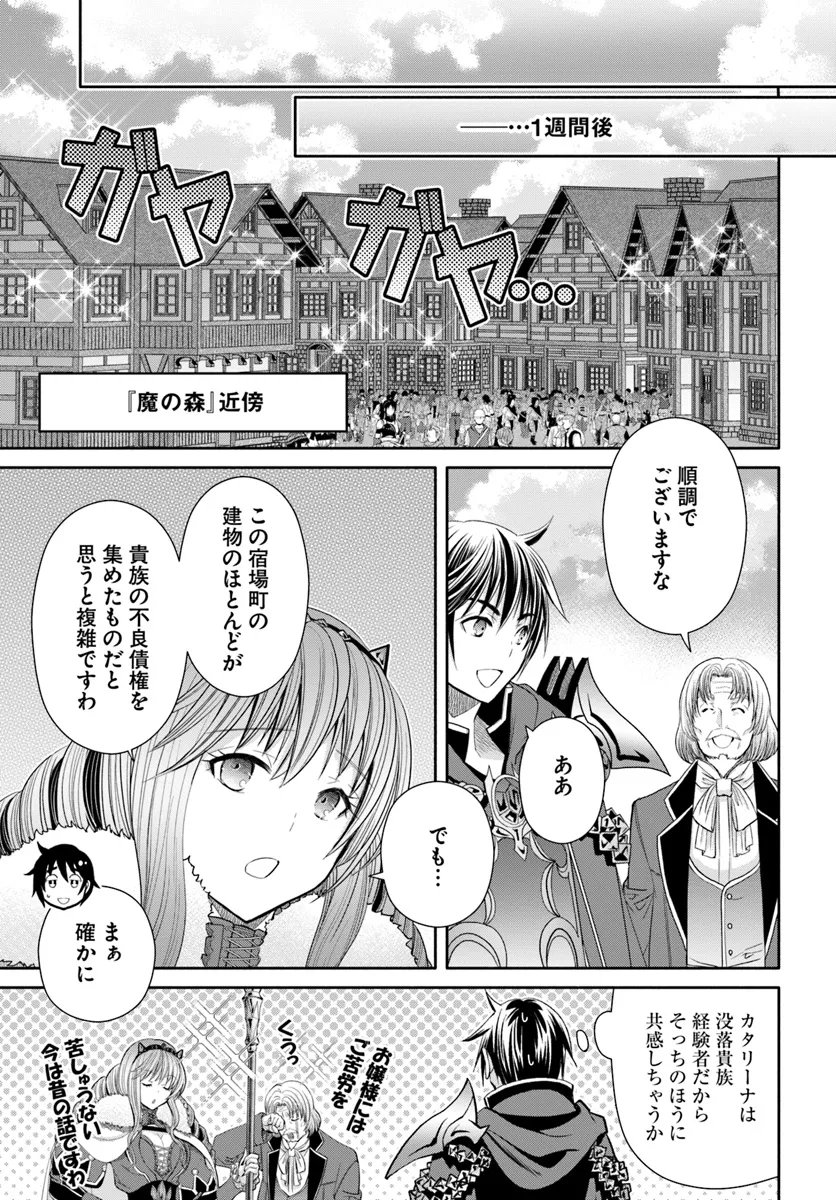 八男って、それはないでしょう？ - 第93話 - Page 11