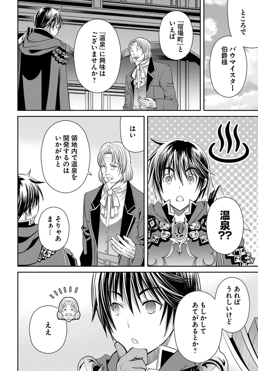 八男って、それはないでしょう？ - 第93話 - Page 12