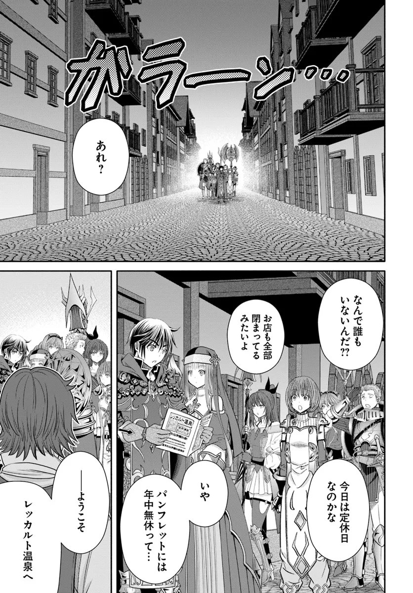 八男って、それはないでしょう？ - 第93話 - Page 15