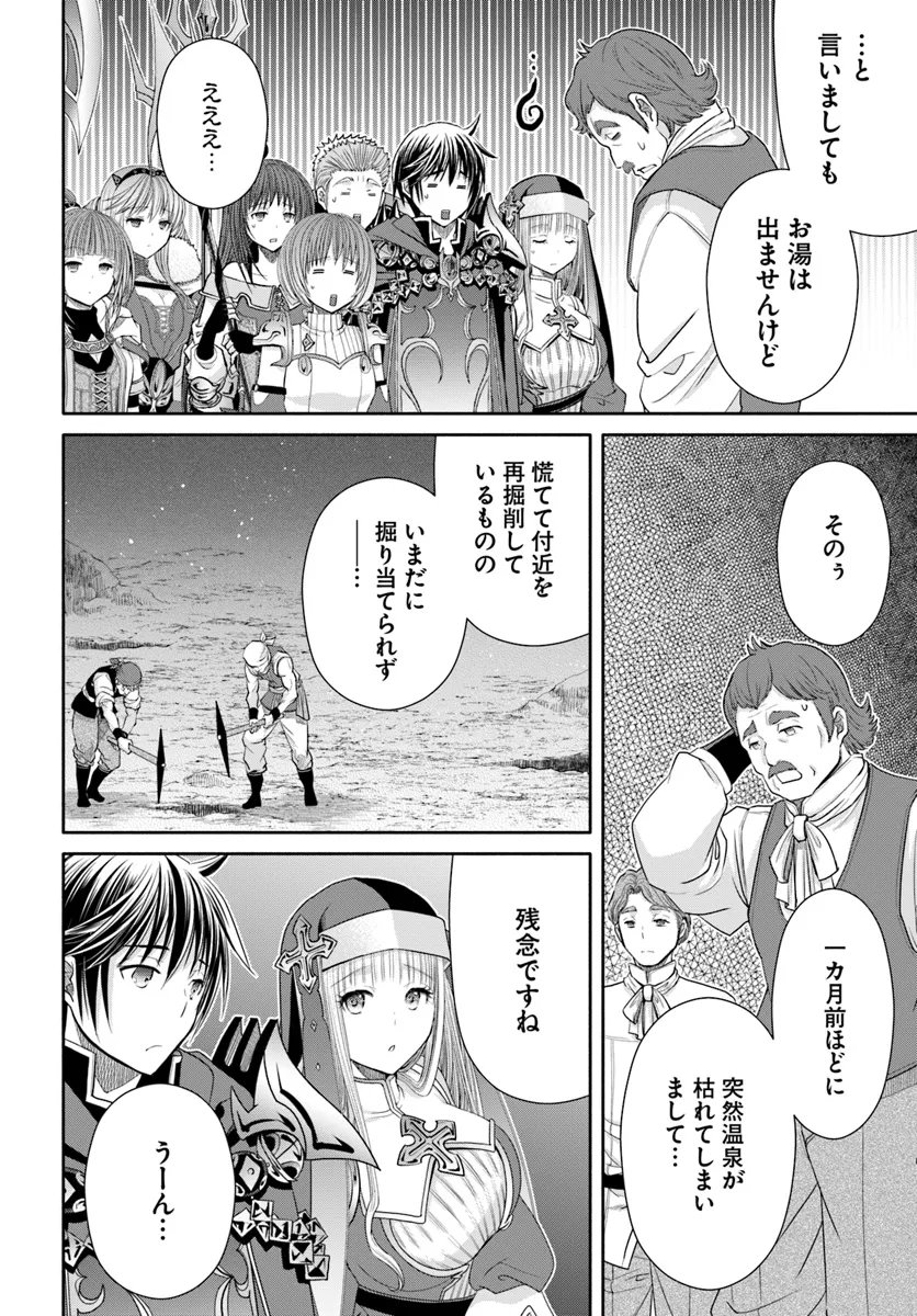 八男って、それはないでしょう？ - 第93話 - Page 16