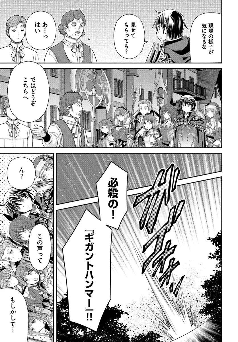 八男って、それはないでしょう？ 第93話 - Page 17