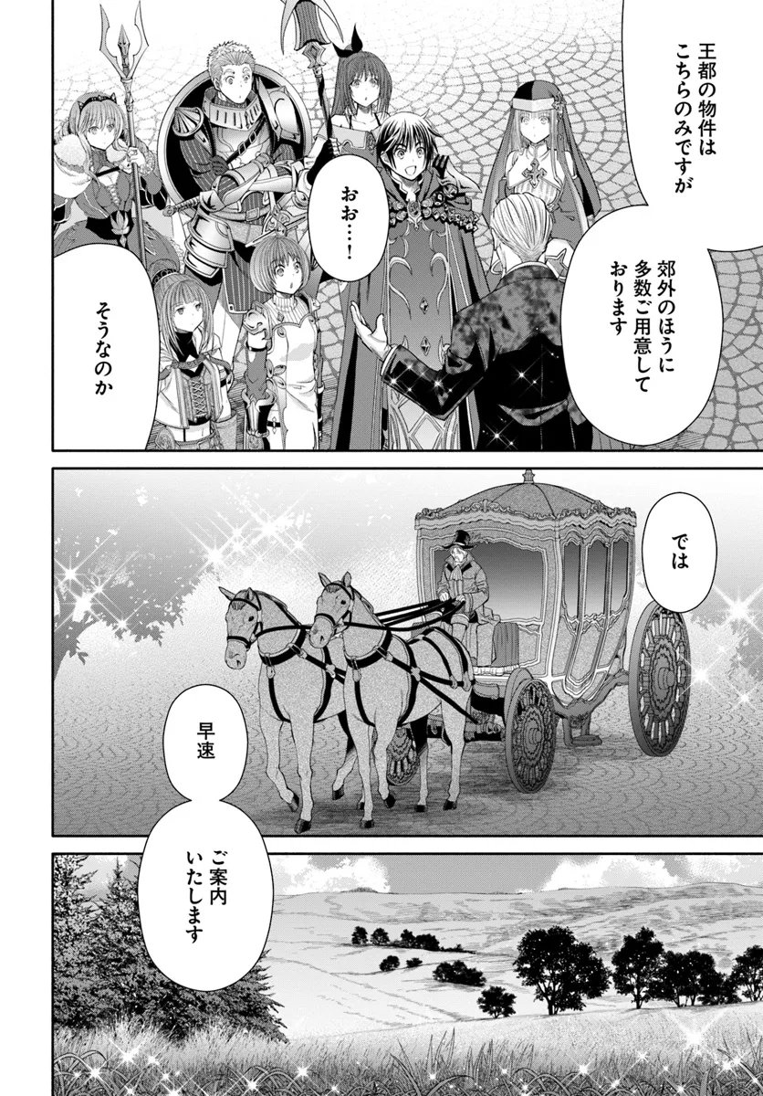 八男って、それはないでしょう？ - 第93話 - Page 2