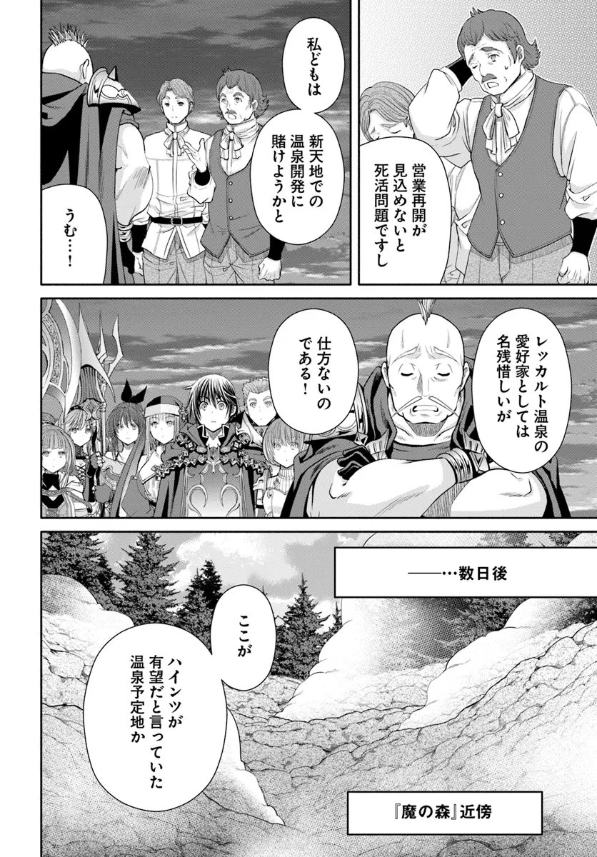 八男って、それはないでしょう？ - 第93話 - Page 20