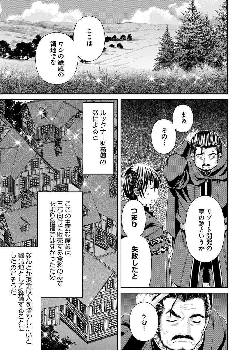 八男って、それはないでしょう？ 第93話 - Page 7