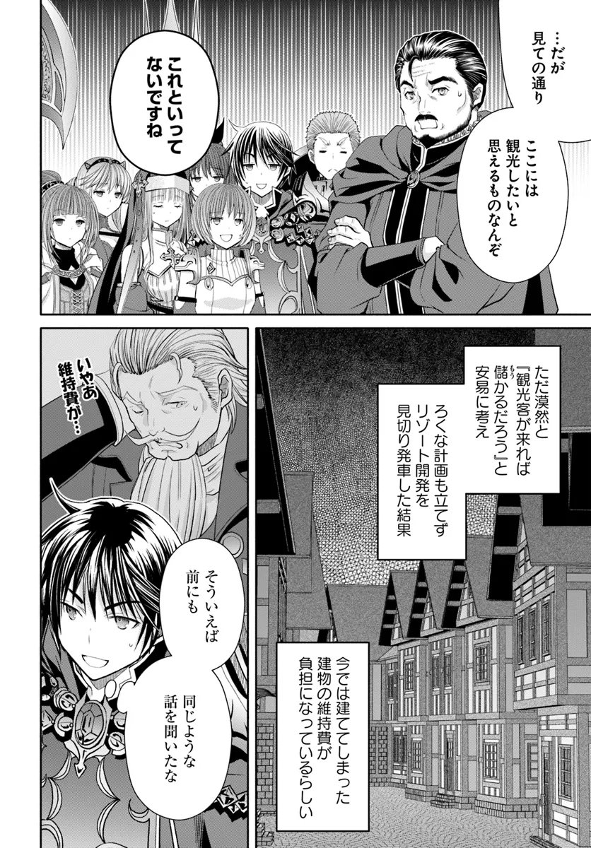 八男って、それはないでしょう？ - 第93話 - Page 8