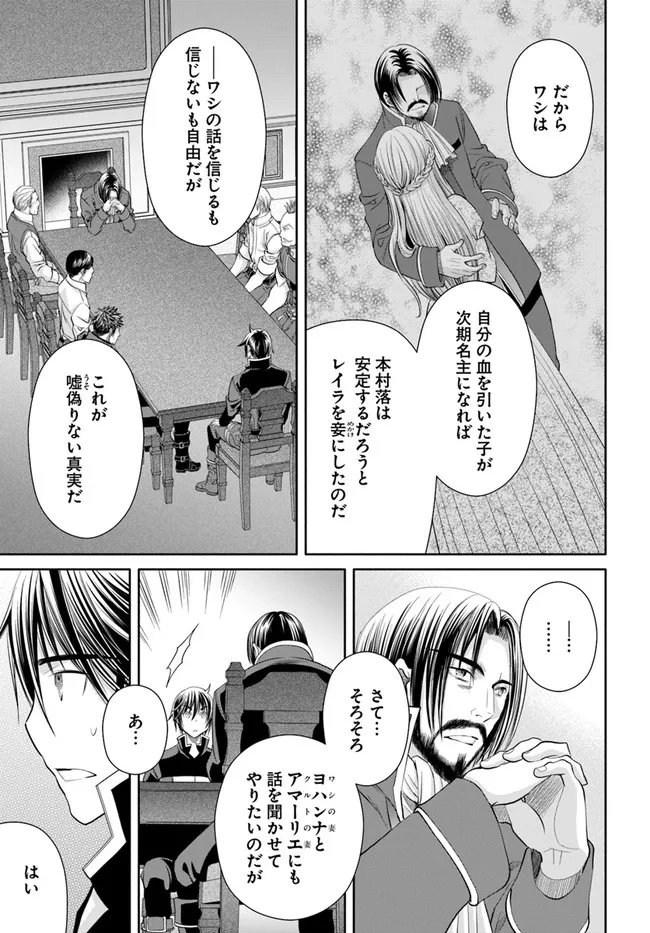 八男って、それはないでしょう？ - 第69話 - Page 21