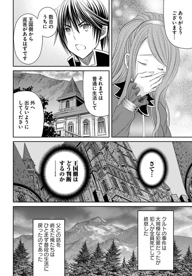 八男って、それはないでしょう？ 第69話 - Page 24