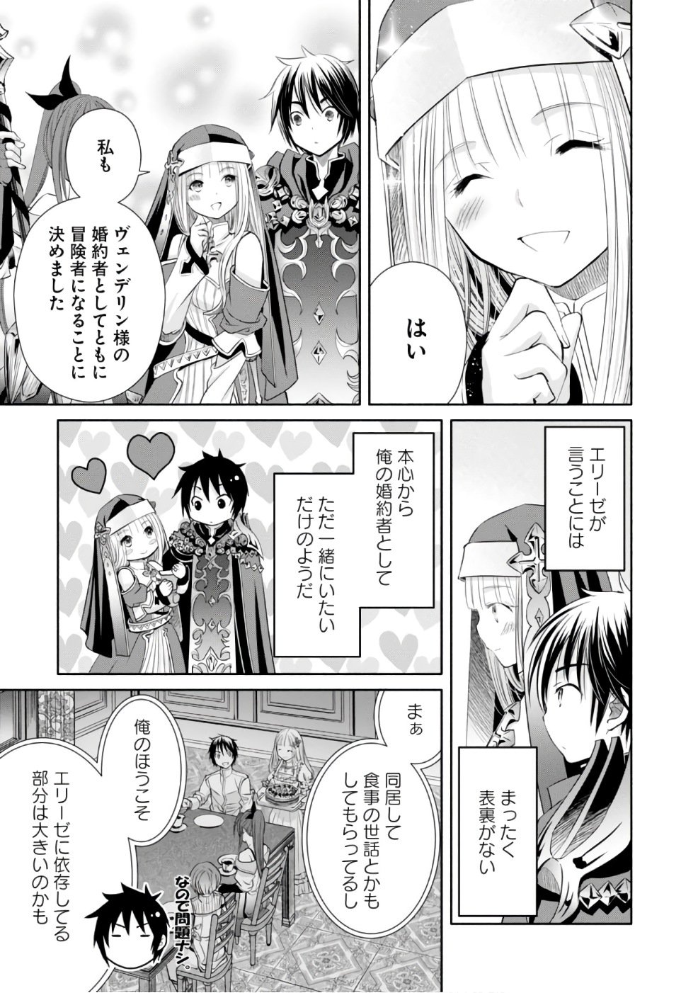 八男って、それはないでしょう？ - 第26話 - Page 3