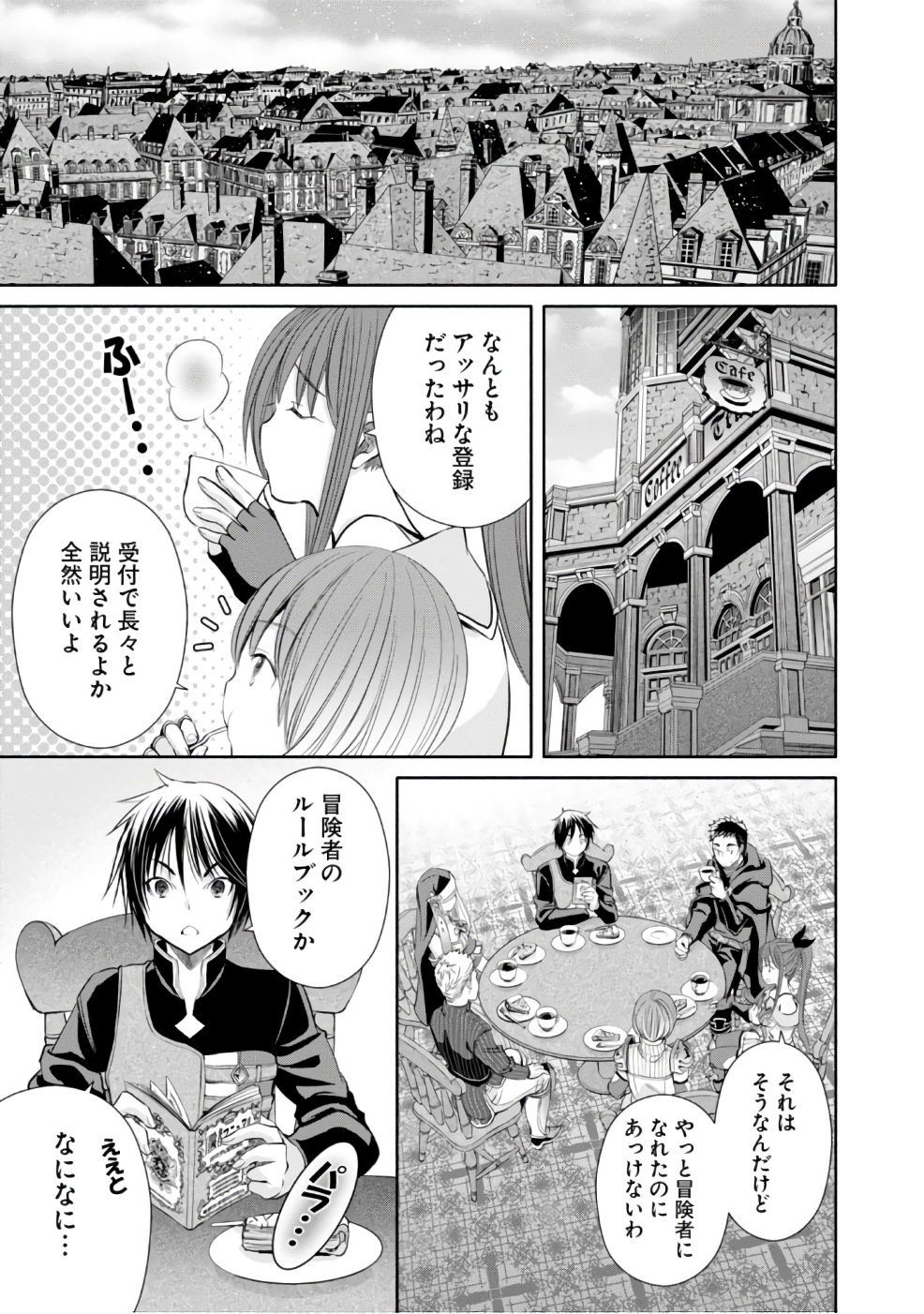 八男って、それはないでしょう？ - 第26話 - Page 7