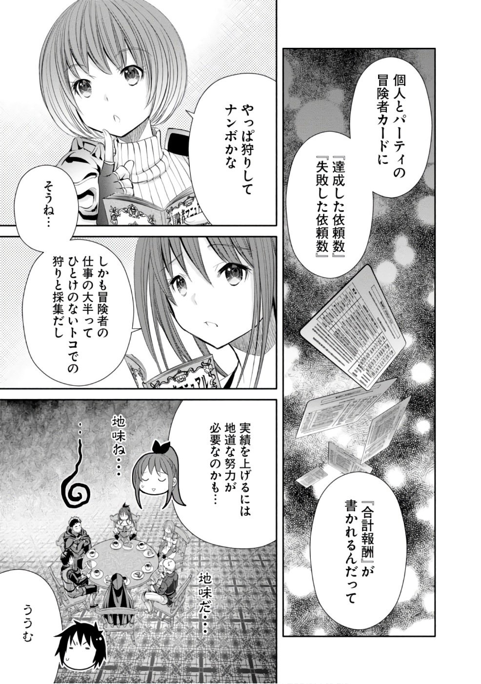 八男って、それはないでしょう？ 第26話 - Page 9