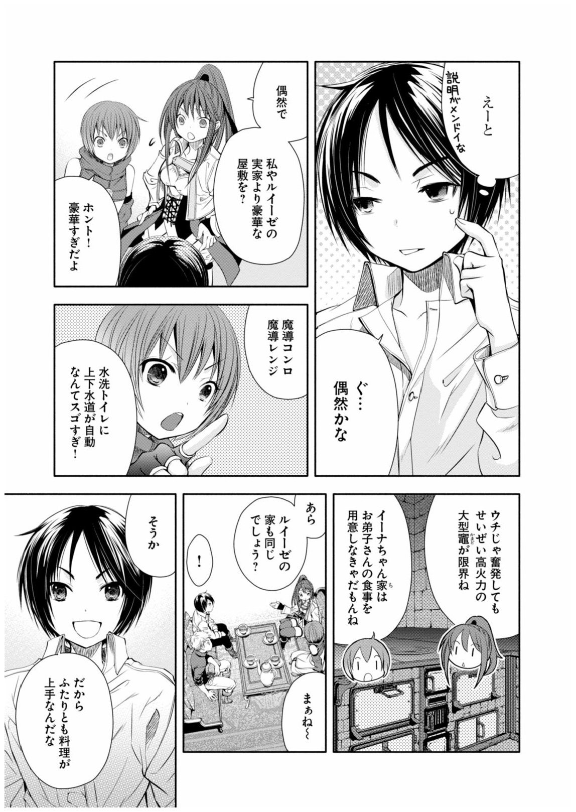 八男って、それはないでしょう？ 第6話 - Page 11