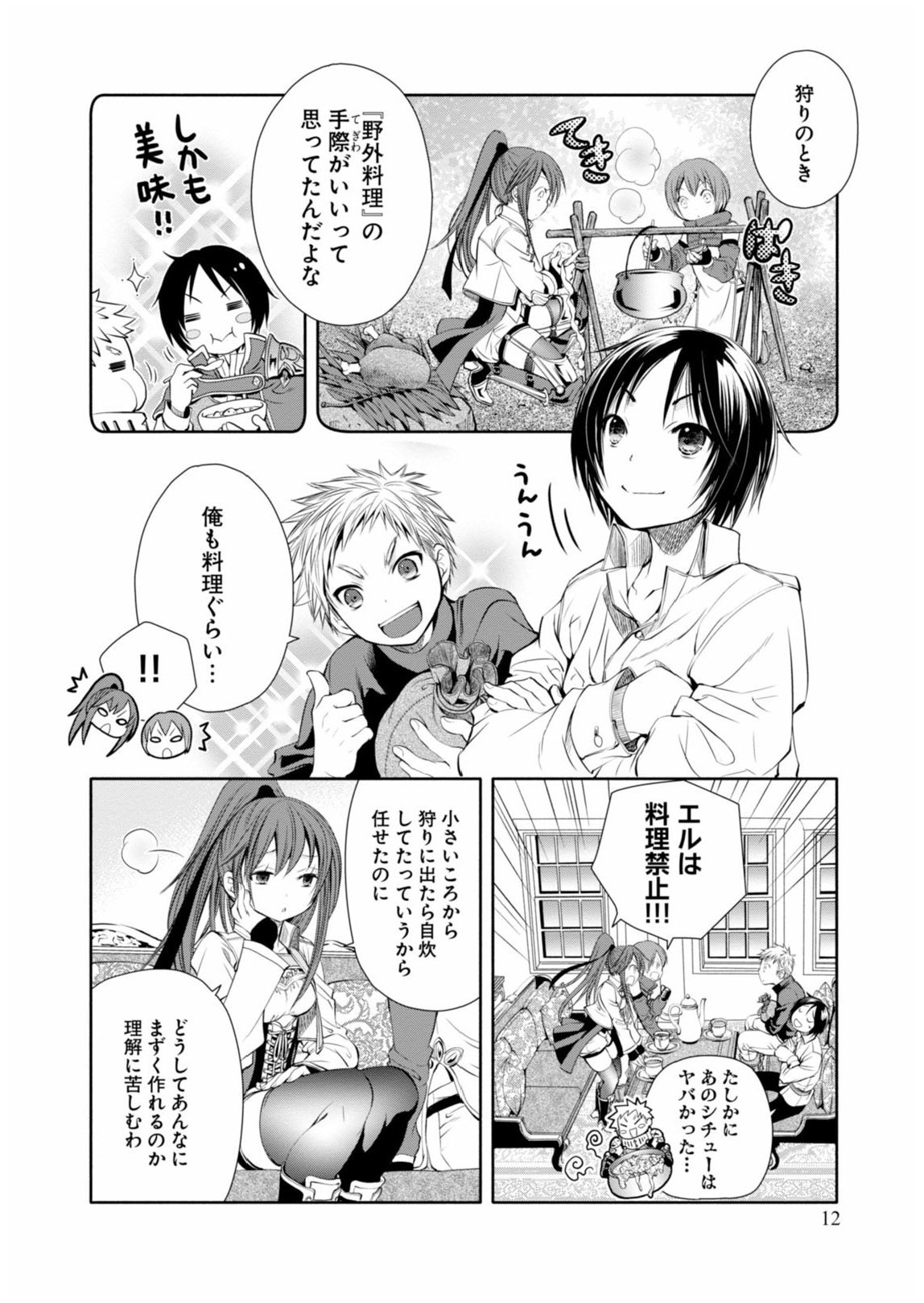 八男って、それはないでしょう？ - 第6話 - Page 12