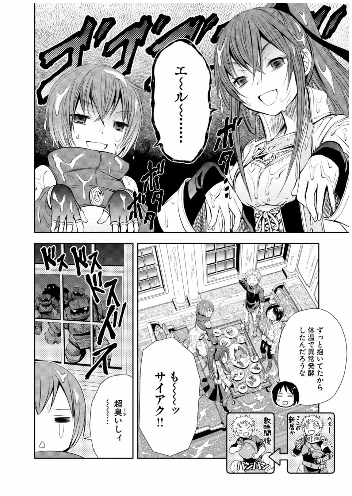 八男って、それはないでしょう？ 第6話 - Page 18