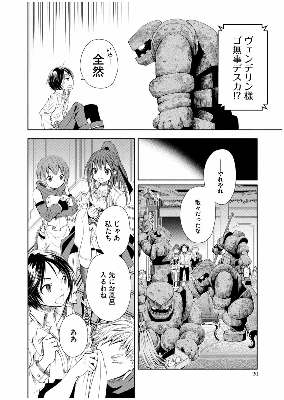 八男って、それはないでしょう？ - 第6話 - Page 20