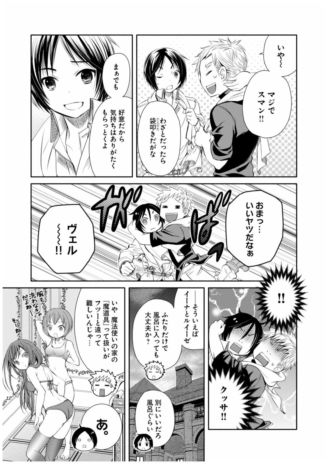 八男って、それはないでしょう？ - 第6話 - Page 21