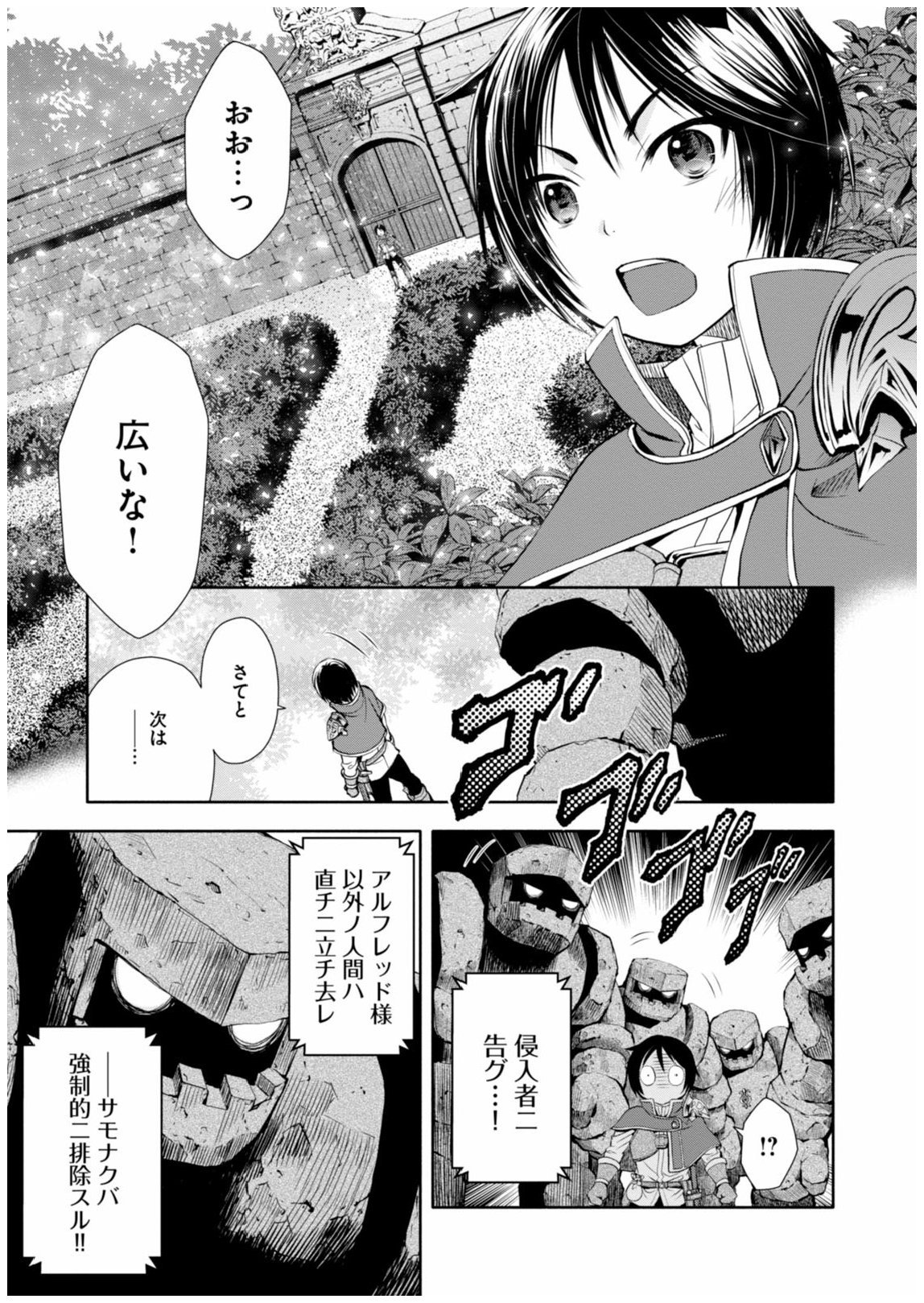 八男って、それはないでしょう？ 第6話 - Page 5