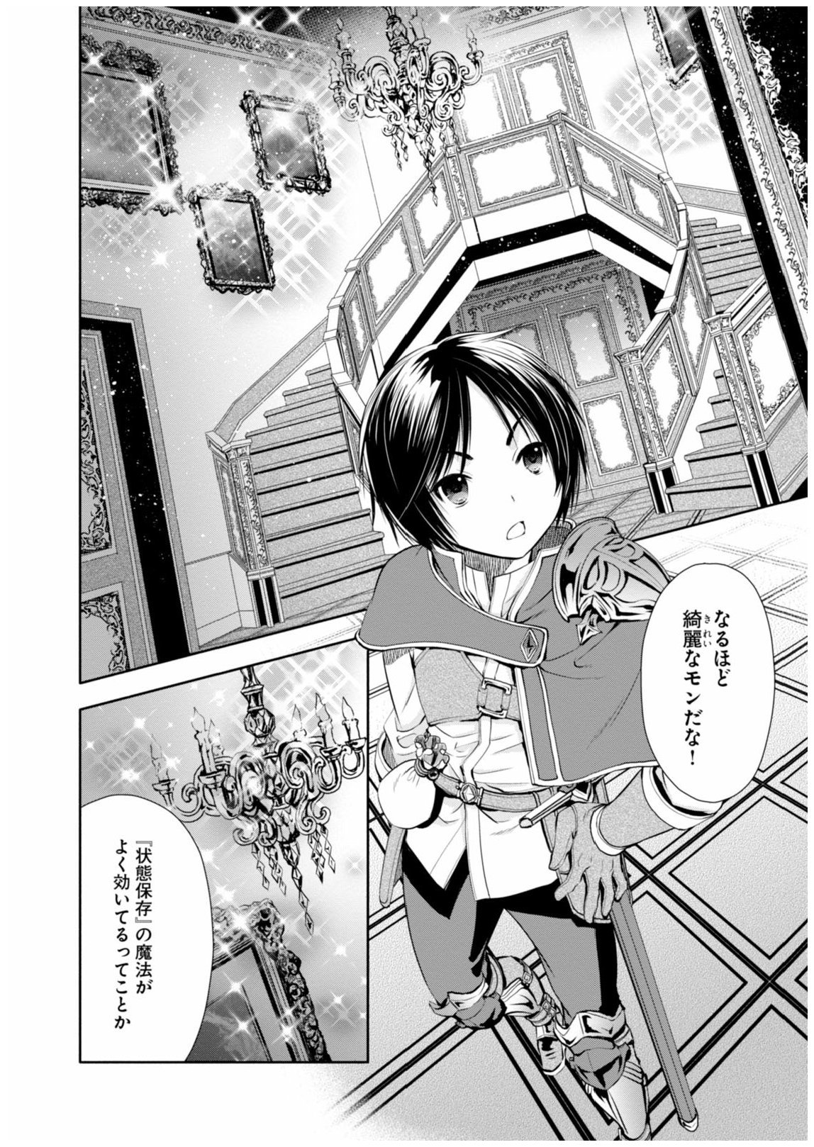 八男って、それはないでしょう？ 第6話 - Page 8