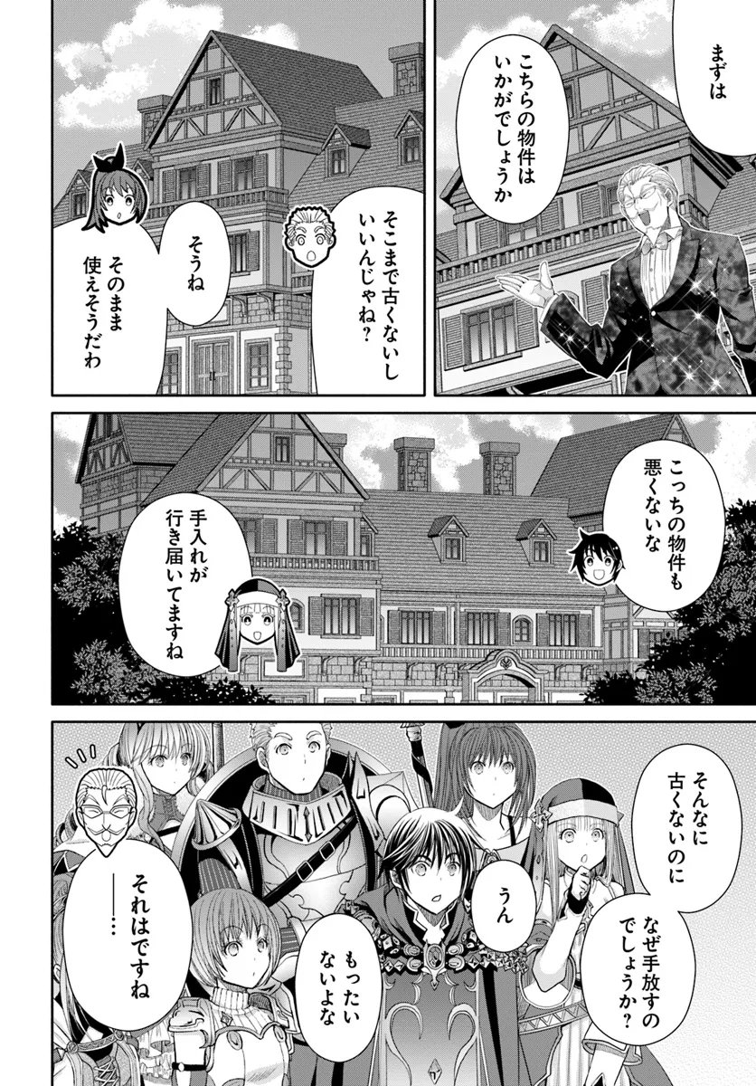 八男って、それはないでしょう？ 第92話 - Page 10