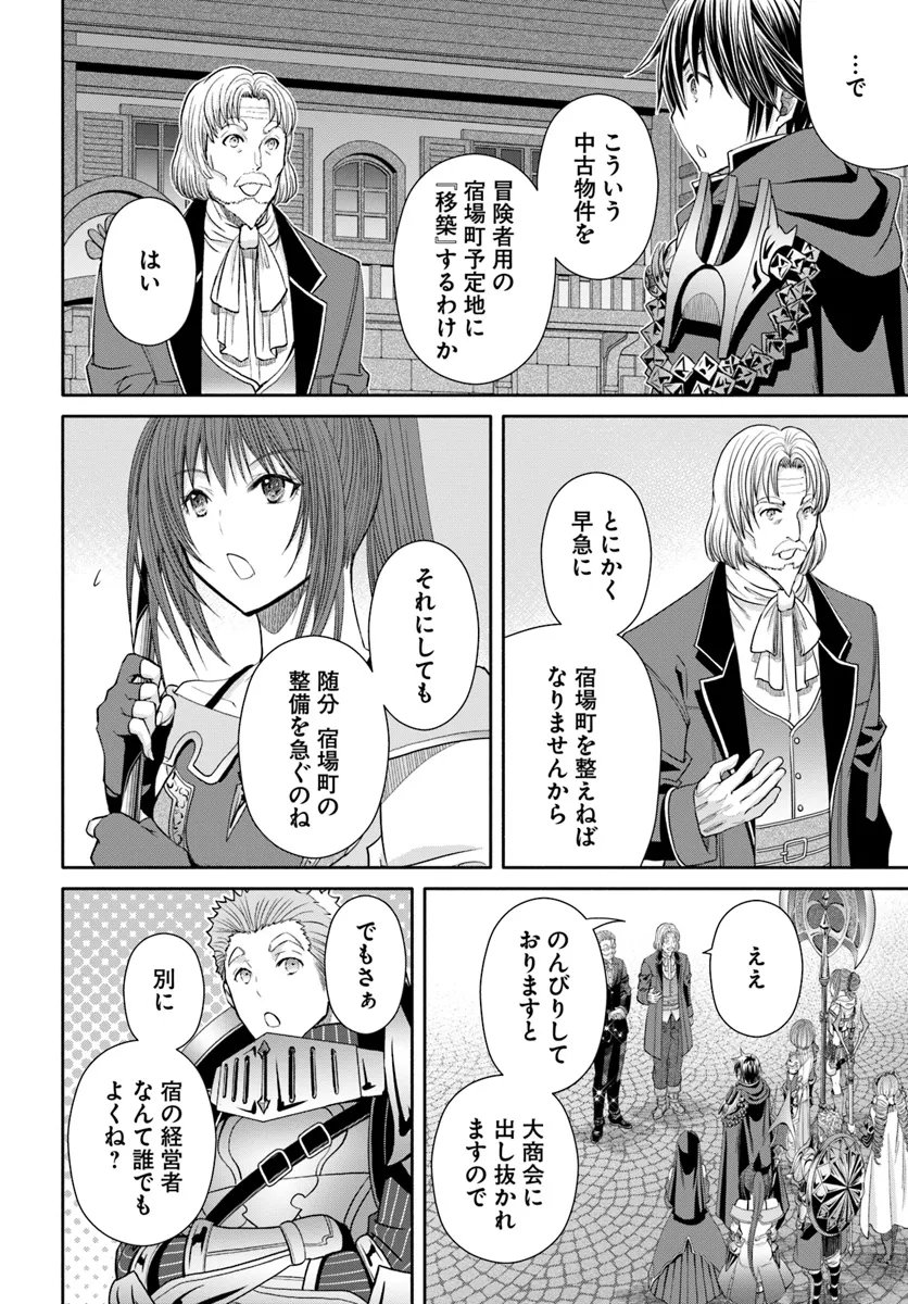 八男って、それはないでしょう？ 第92話 - Page 12